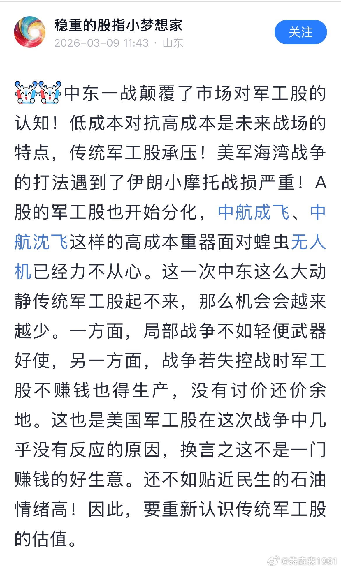 不光这次股价表现差，上午发的那个历史数据，军工股是次次没行情 