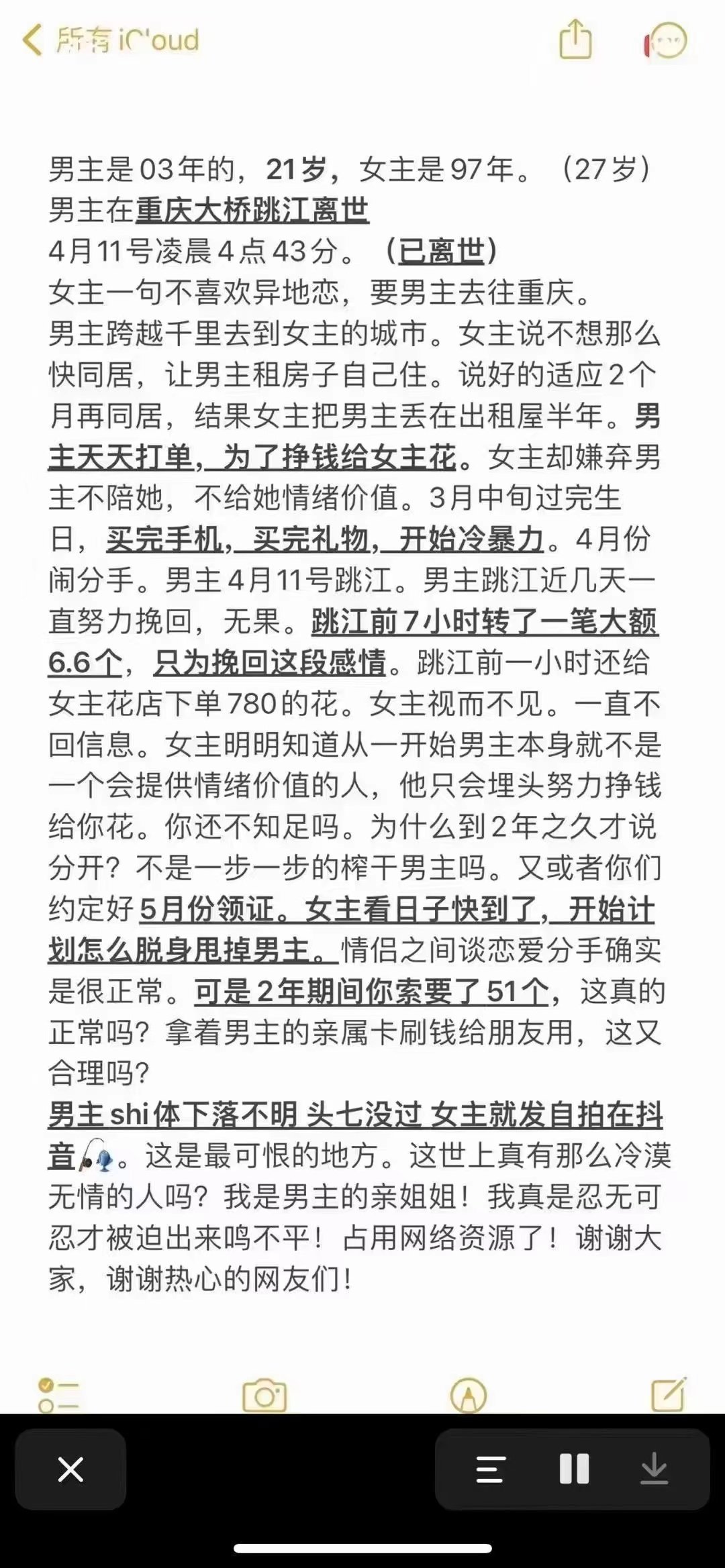 #21岁重庆男子跳江#[怒][怒]逆天，太逆天了！03年一男孩干陪玩2年辛辛苦苦