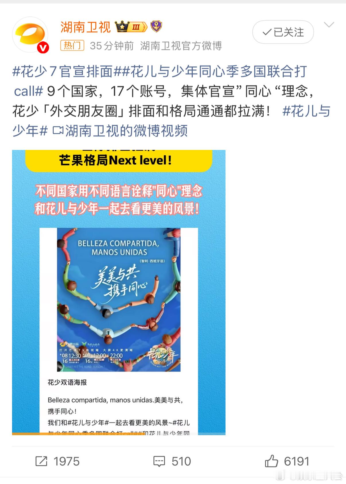 有生之年系列！花少7官宣排面 拉满，花儿与少年同心季多国联合打call ，这节目