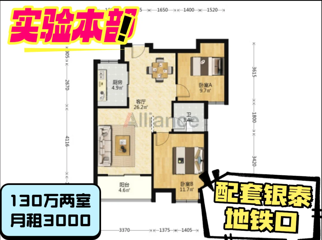 130万高新创新实验小学，六中两室好房