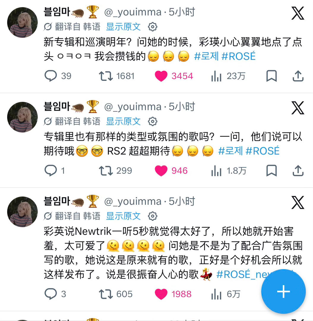 对于明年朴彩英的演唱会以及新专辑Rosie2的即将到来 突然感觉生活又有了可以坚