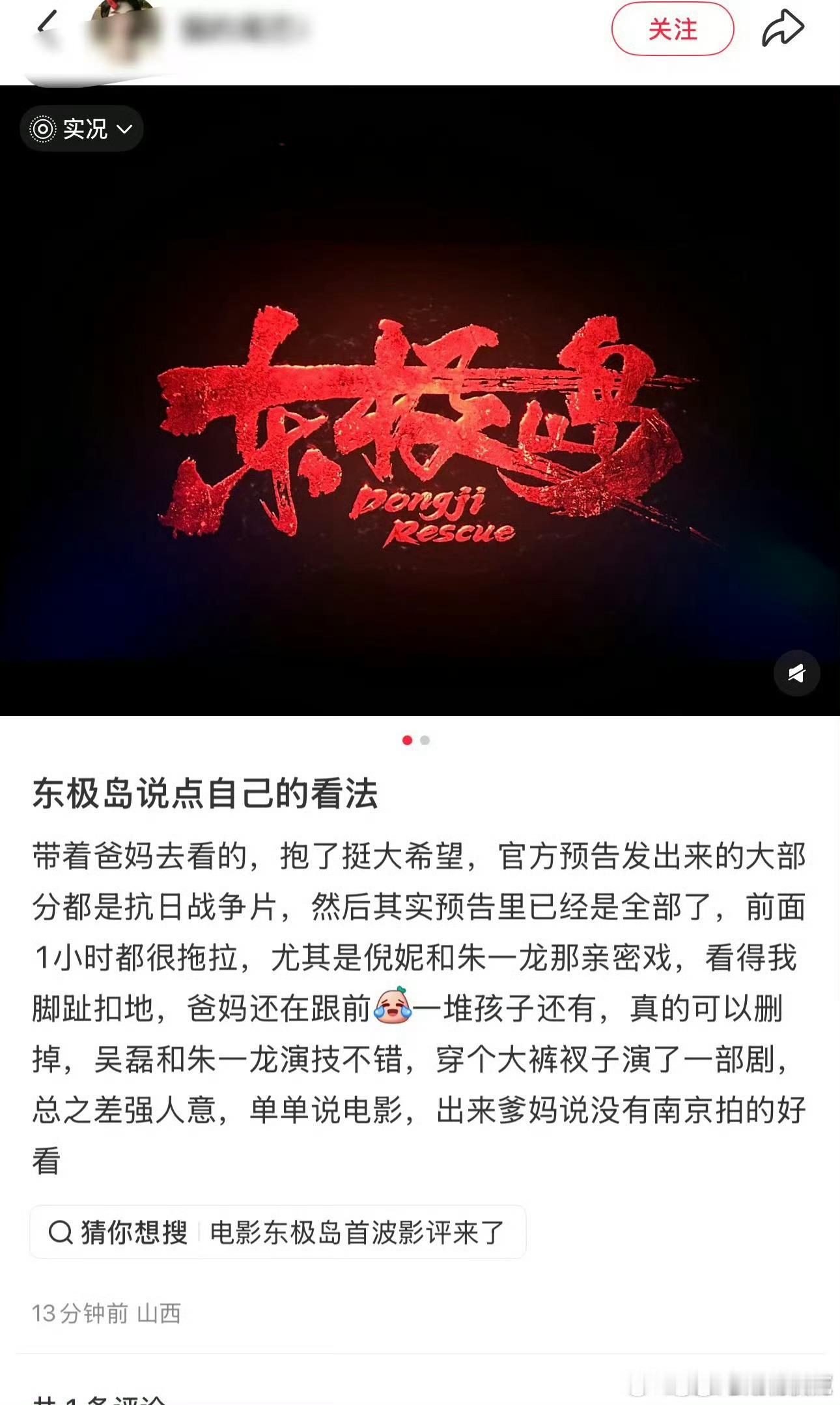 电影东极岛首日口碑就很不妙，票房难翻身了[doge] ​​​