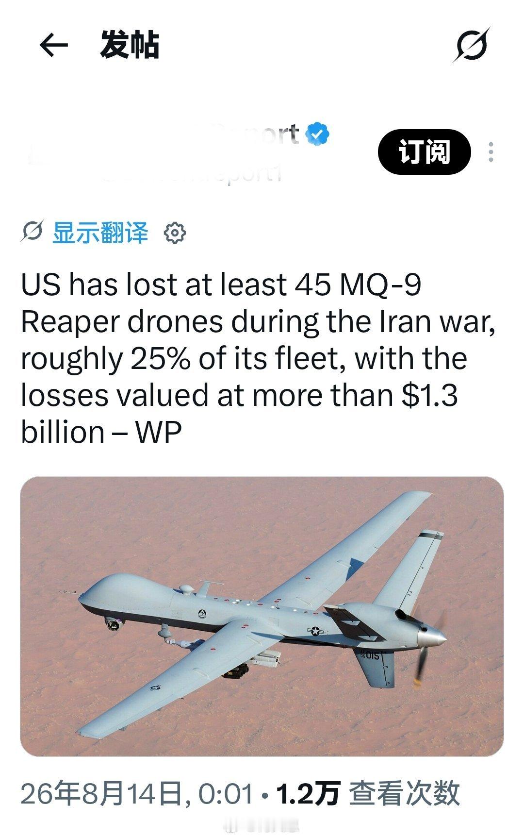 美国在伊朗战争中至少损失了45架MQ-9“收割者”无人机，约占其机队的25%，损