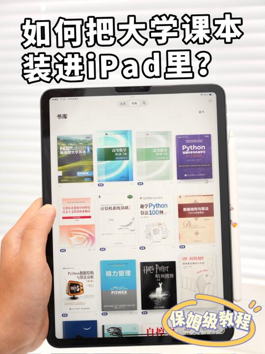 打造iPad自由图书馆❗️