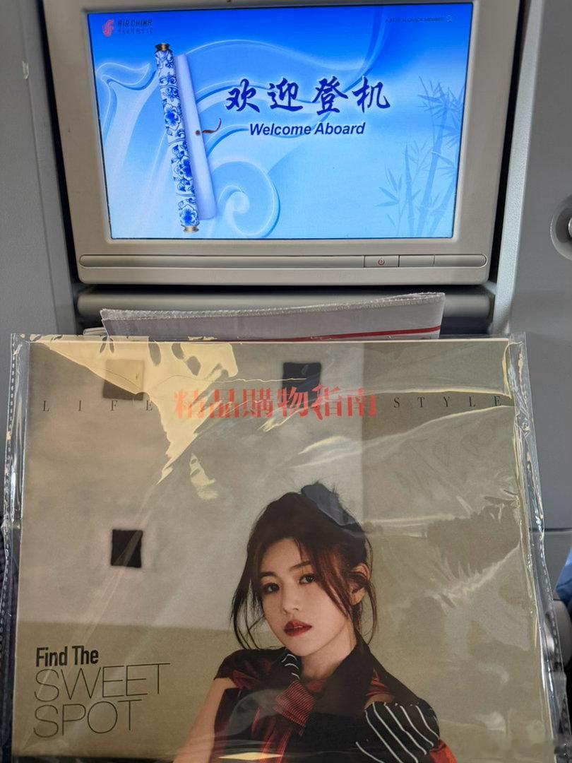 这次登机的报刊是《精品购物指南》想当年都是期期必买而且是书报亭上架的第一时间时过