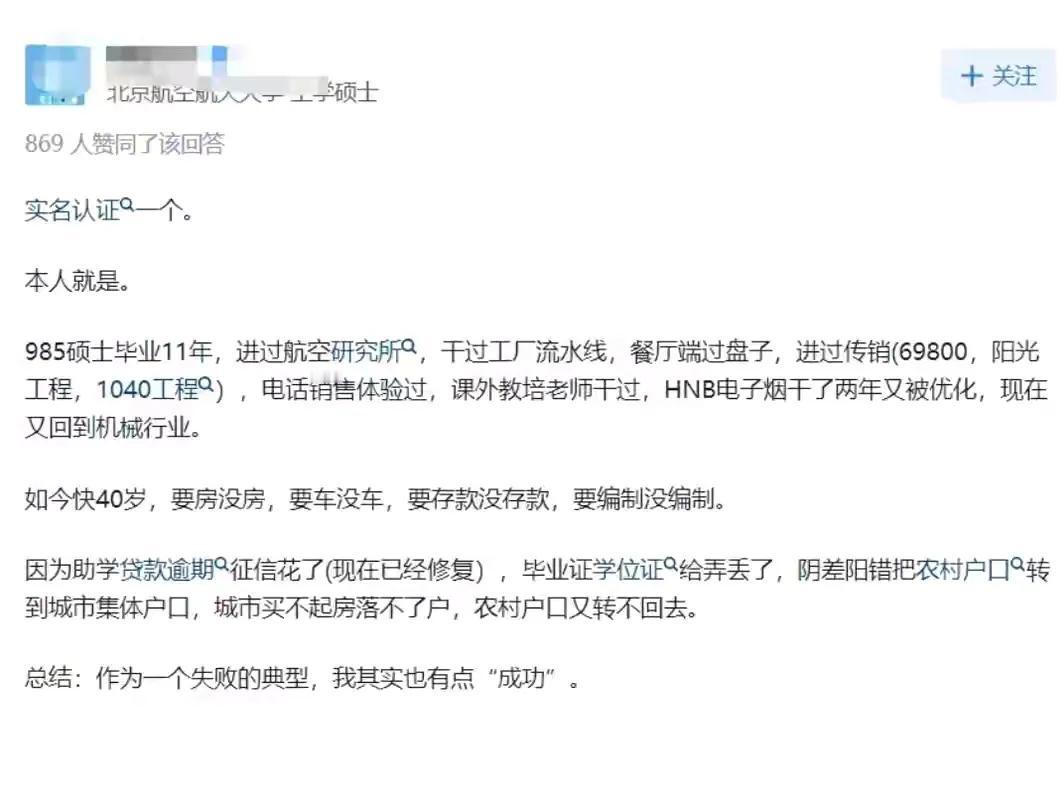 没有职业规划，就算是985高校毕业的硕士，混到40岁也只能不断的换工作。
看到一