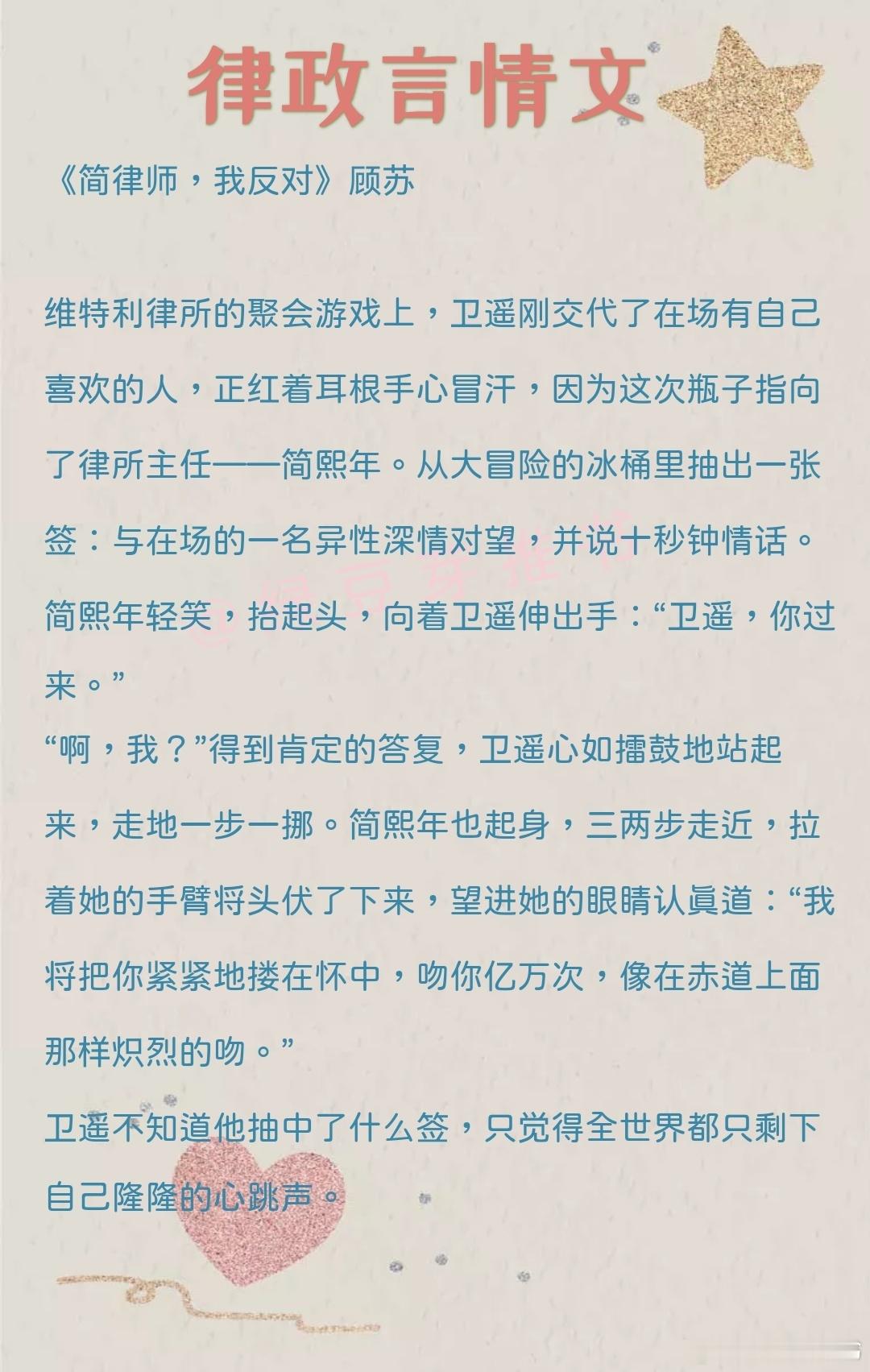 🌻律政言情文：一心一意是爱情最温柔的力量！《简律师，我反对》顾苏《独独对你动了