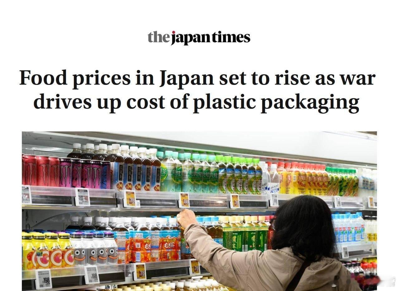 日本食品价格上涨不是因为食品本身价格上涨而是因为塑料包装价格涨了众所周知，塑料也