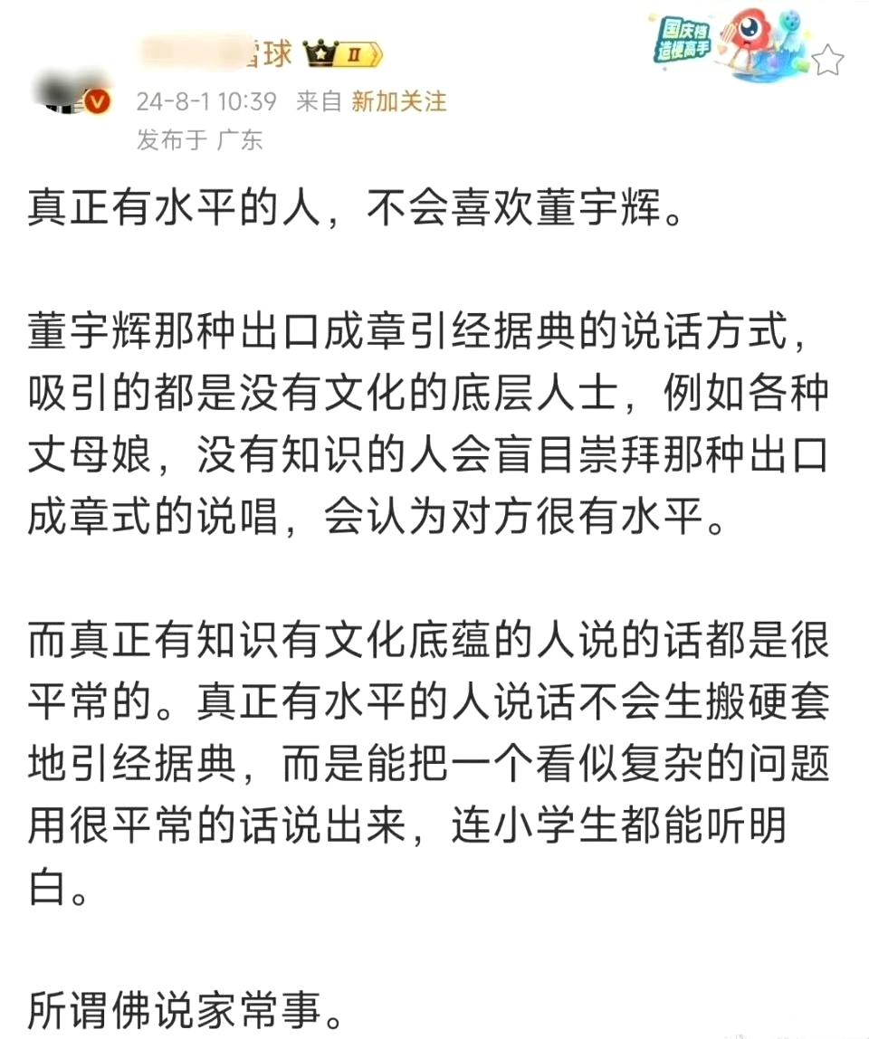 转给喜欢董宇辉的人，来批驳一下吧。 ​​​