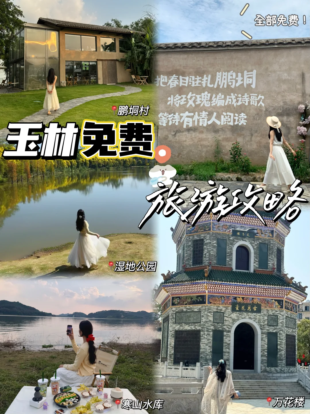 玉林拍照/免费打卡‼️本地人带路放假好去处