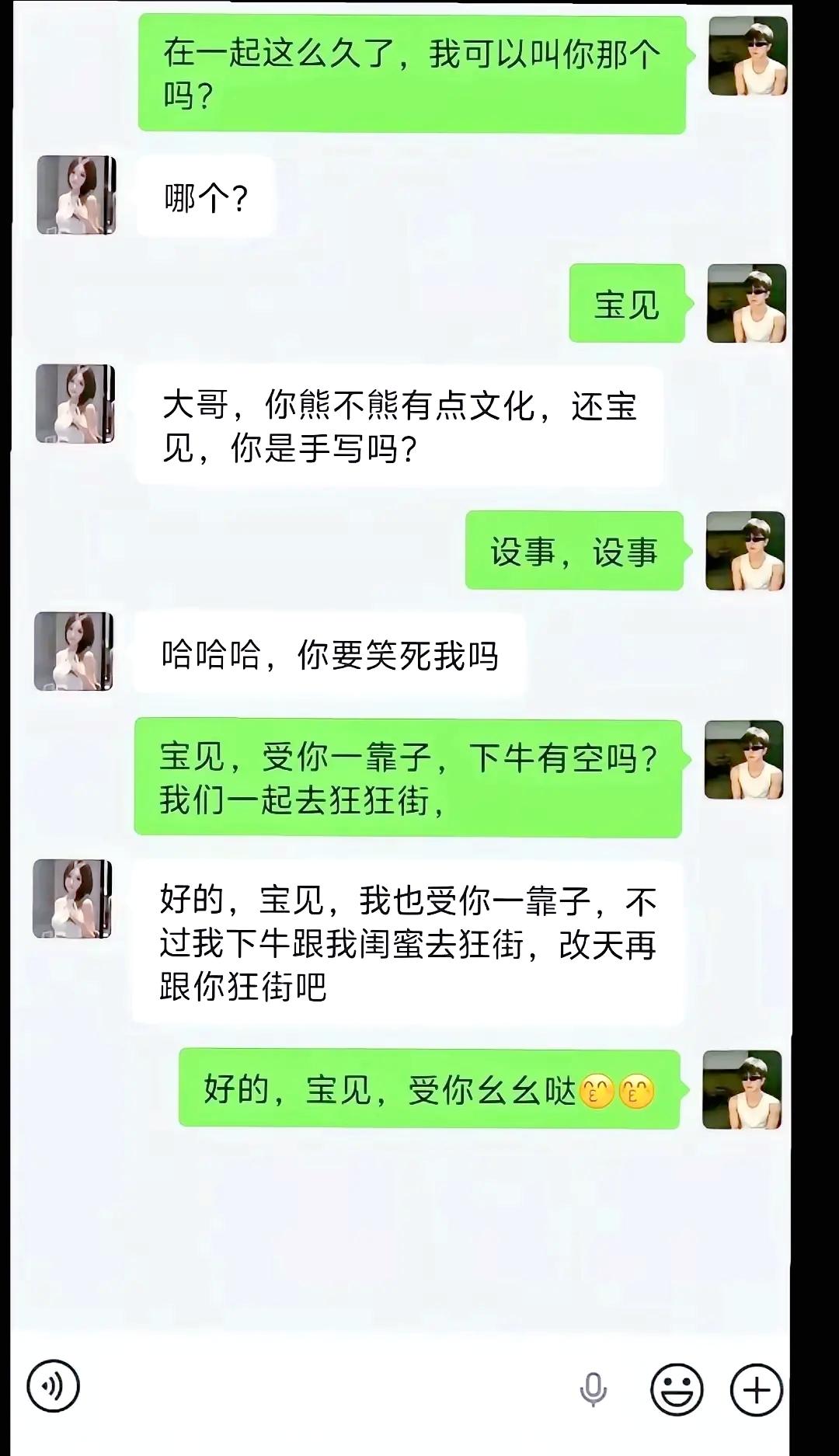 语音识别闹出满屏错别字，约会遗憾落空，温柔却丝毫没有打折

聊天记录 情感共鸣 