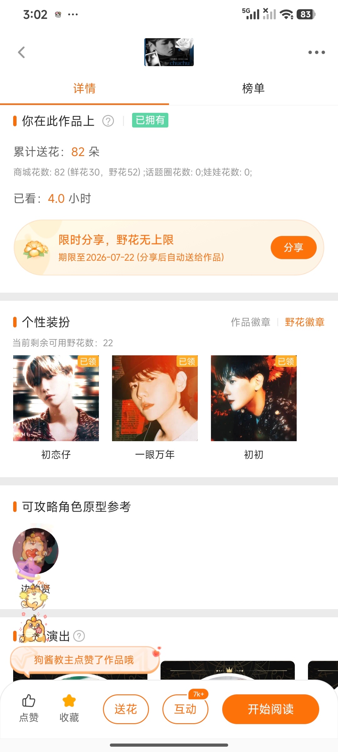 追了好久的《初初》终于完结了超好看！还得是🌰～晚安晚安