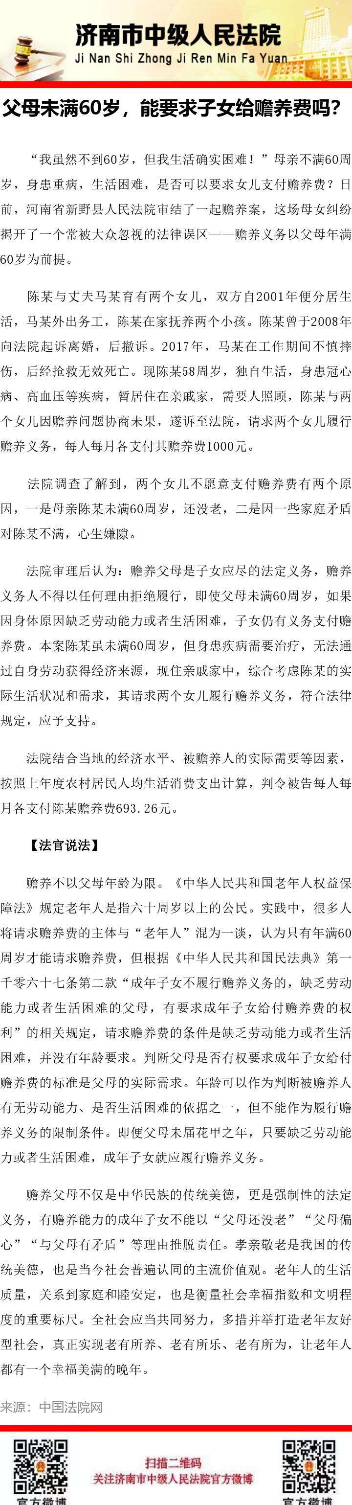 【父母未满60岁，能要求子女给赡养费吗？】