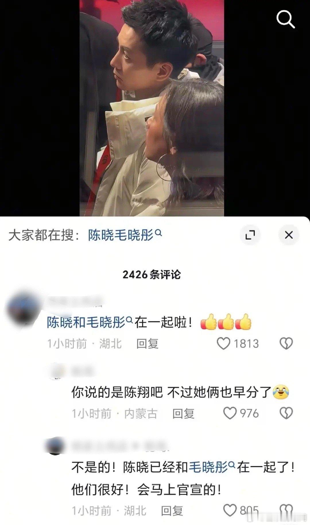 怎么🫘上有人说陈晓和毛晓彤在一起了[吃惊] 