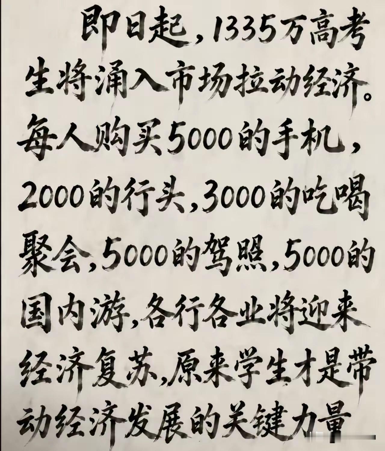 在商家的眼里，高考生那就是生意啊
每个考生考完试以后，在晋中的情况是
要旅游一遭