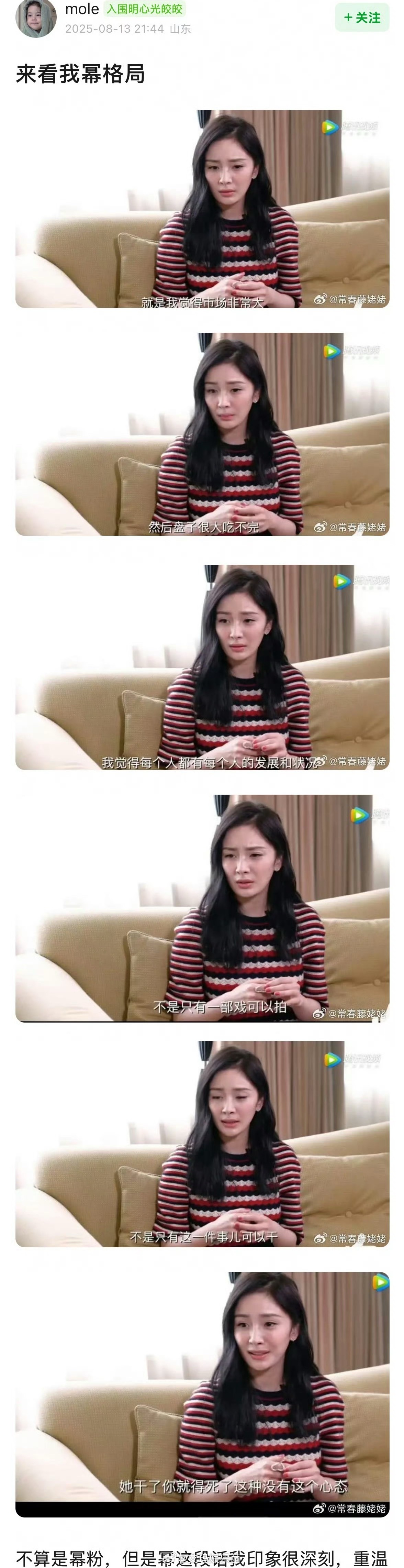 娱乐圈真正能长红的还得是有文化的，建议都重温一下幂姐的哲理性名言[捂嘴哭]“市场