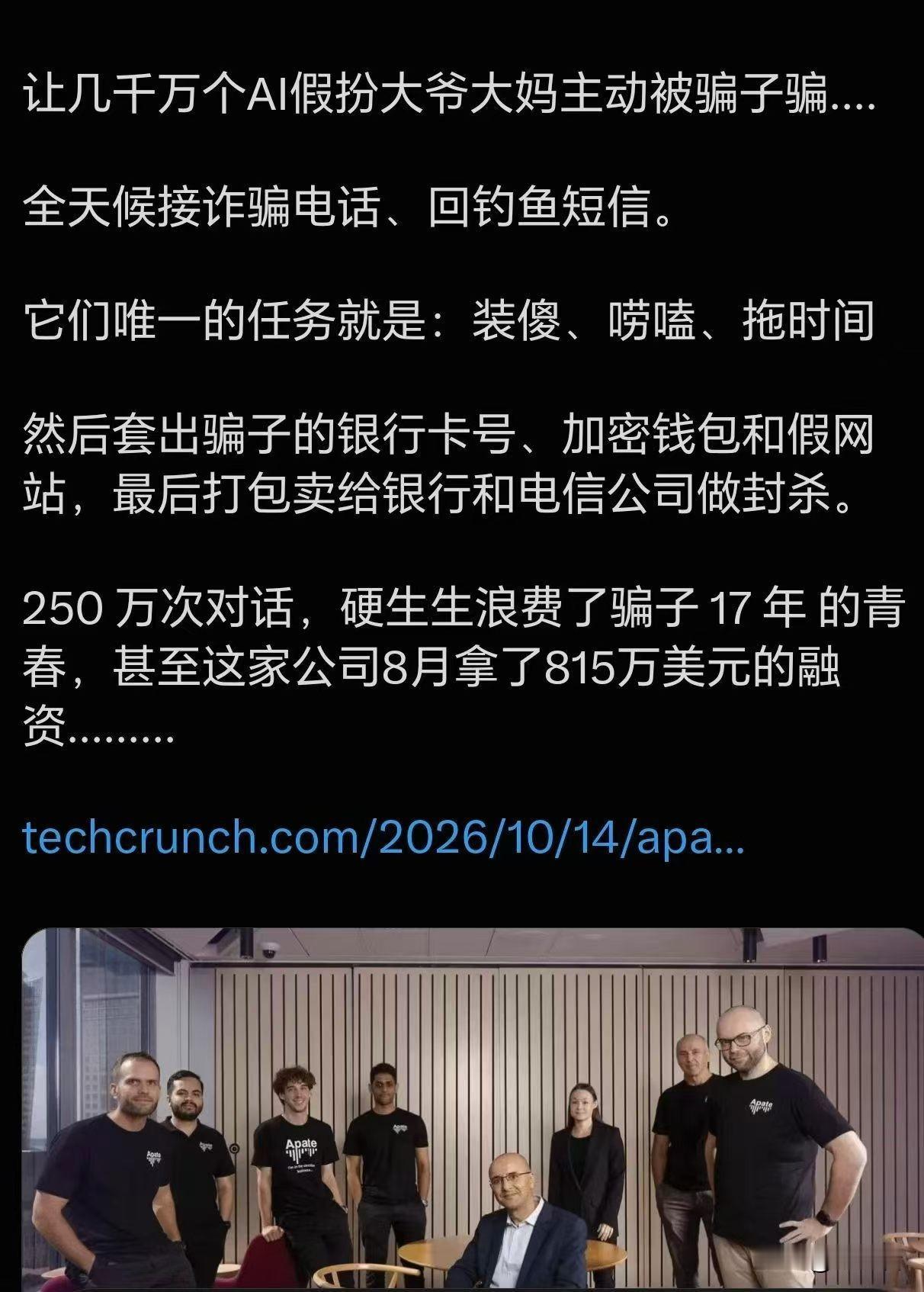 这也算是一种主动出击打击电诈的办法吧？
不知道为啥，我觉得这个办法好像应该非常灵