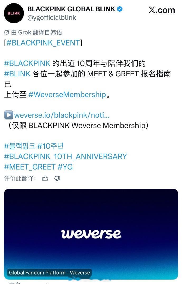 BLACKPINK十周年粉丝见面会只招募40人BLACKPINK将举办出道10周