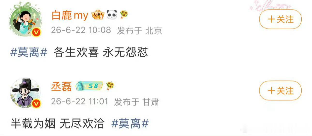 白鹿丞磊莫离分手文案王爷王妃要幸福啊千万别虐 