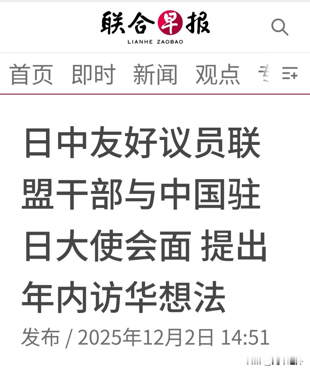 日中友好议员联盟干部想着2025年底前访华，嘴上喊着友好，可行动上却没半点诚意！
