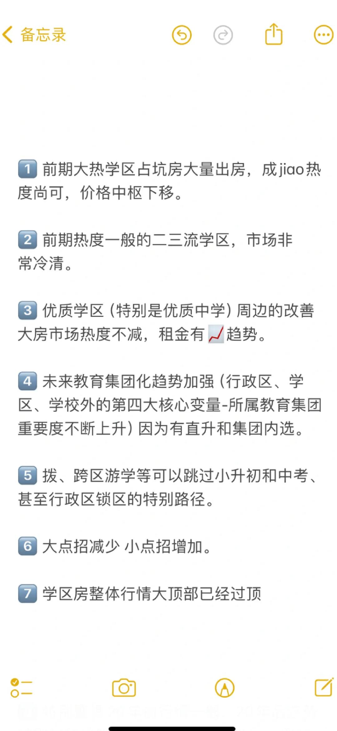 北京学区房近期市场趋势🔥
