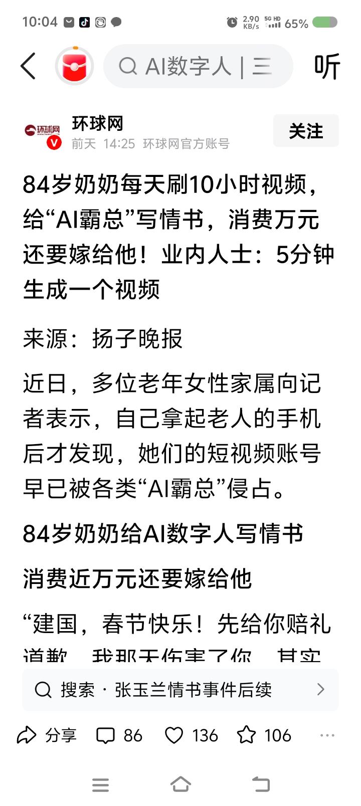 老奶奶给AI霸总写信？——
据报道，有人利用AI视频向老年人设置消费陷阱。有一位