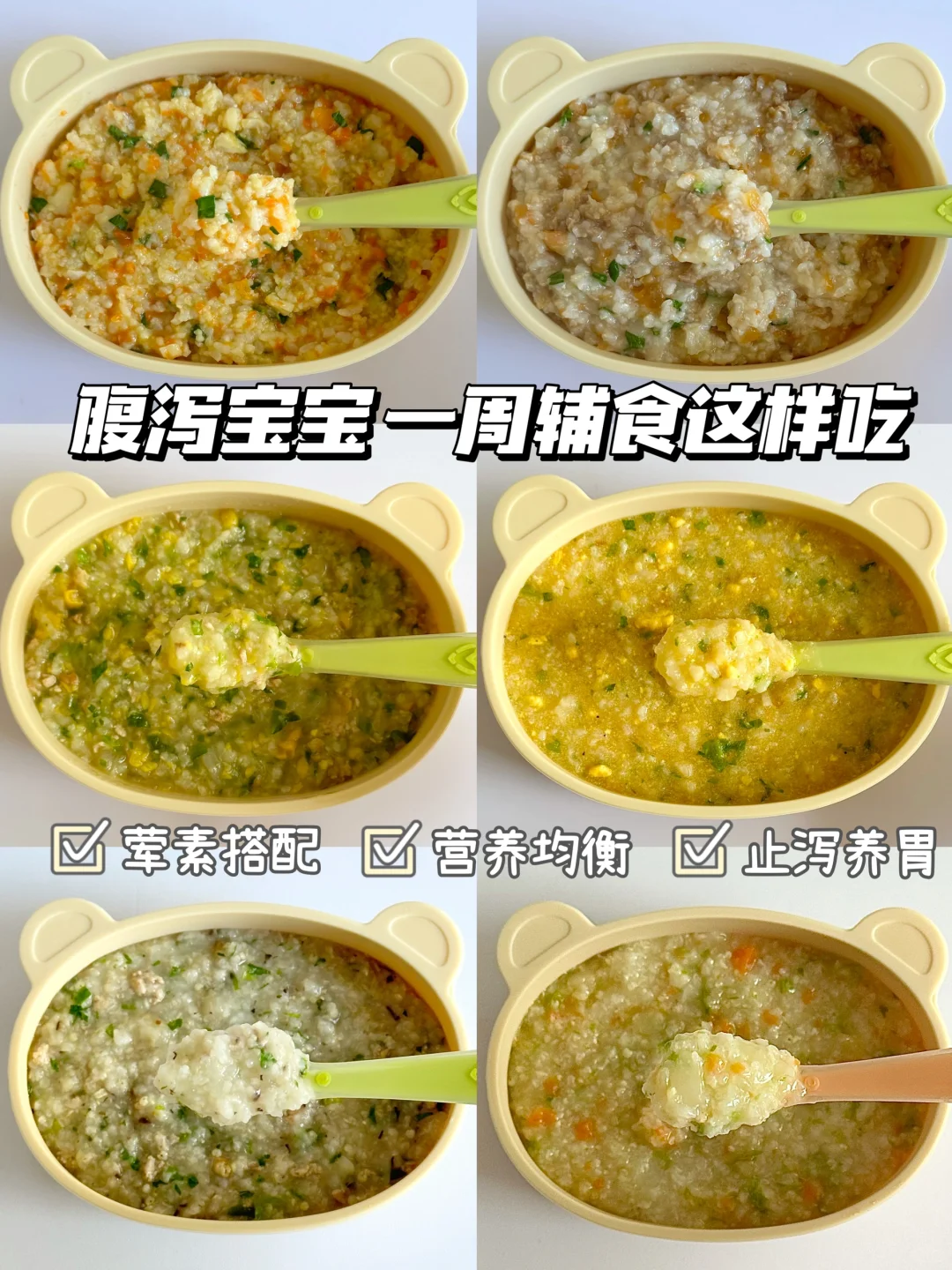 9M+辅食｜宝宝腹泻这样吃！养胃好吸收😋