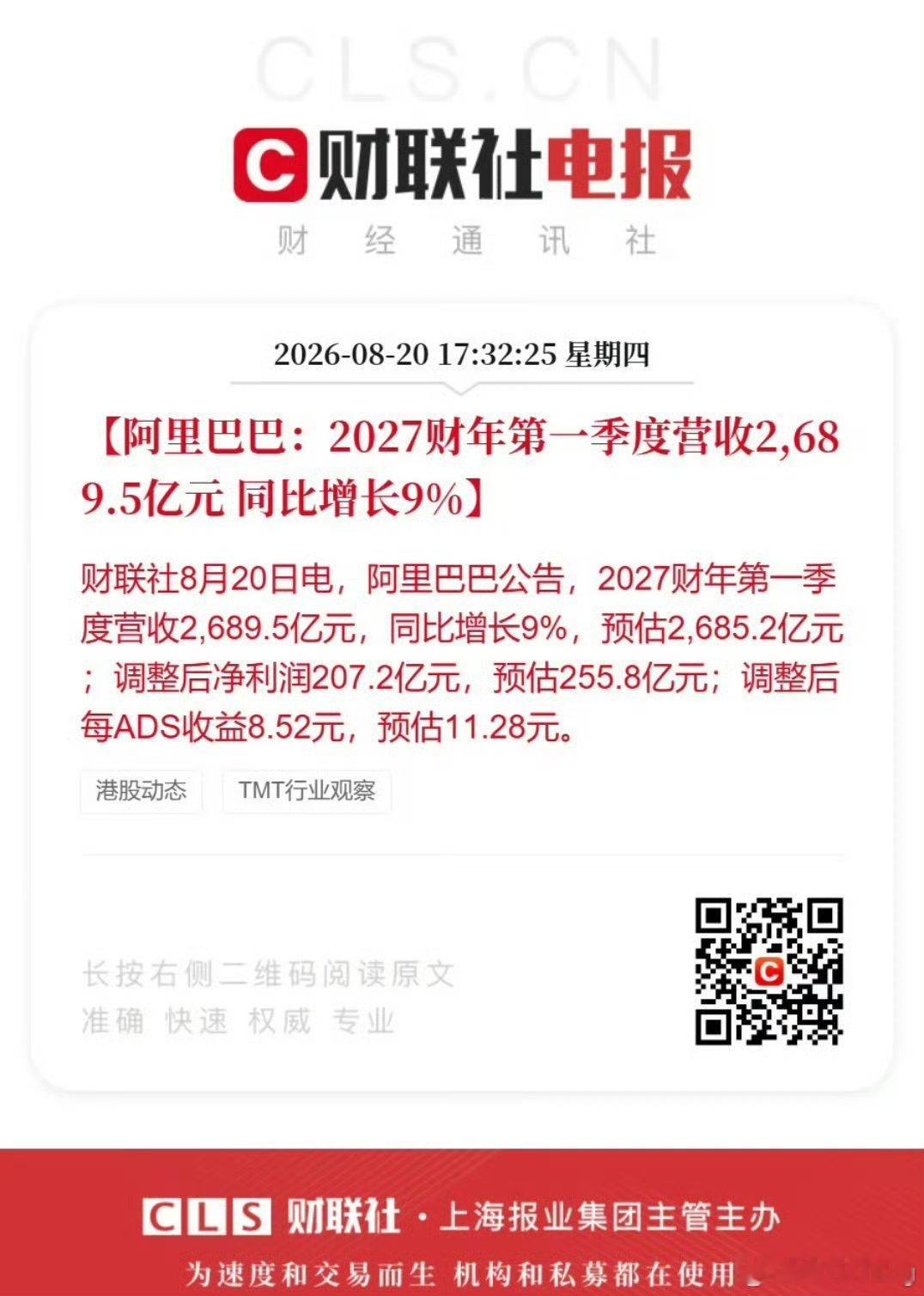 阿里Q1财报整体营收涨了9%，抓人眼球的还是AI和即时零售这两个点。阿里云这次确