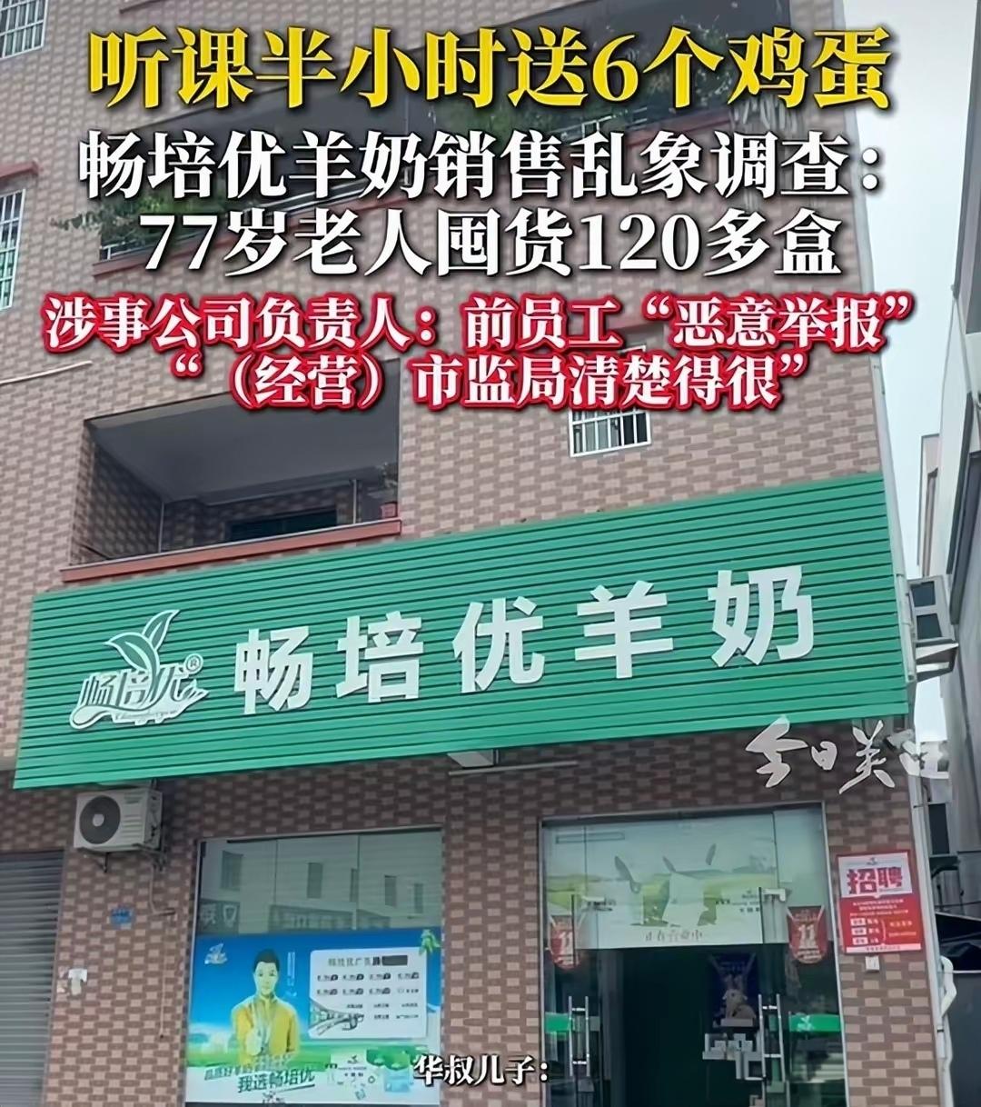 听课半小时送6个鸡蛋！77岁老人被套路囤下120多盒羊奶，前员工揭坑老黑幕，商家
