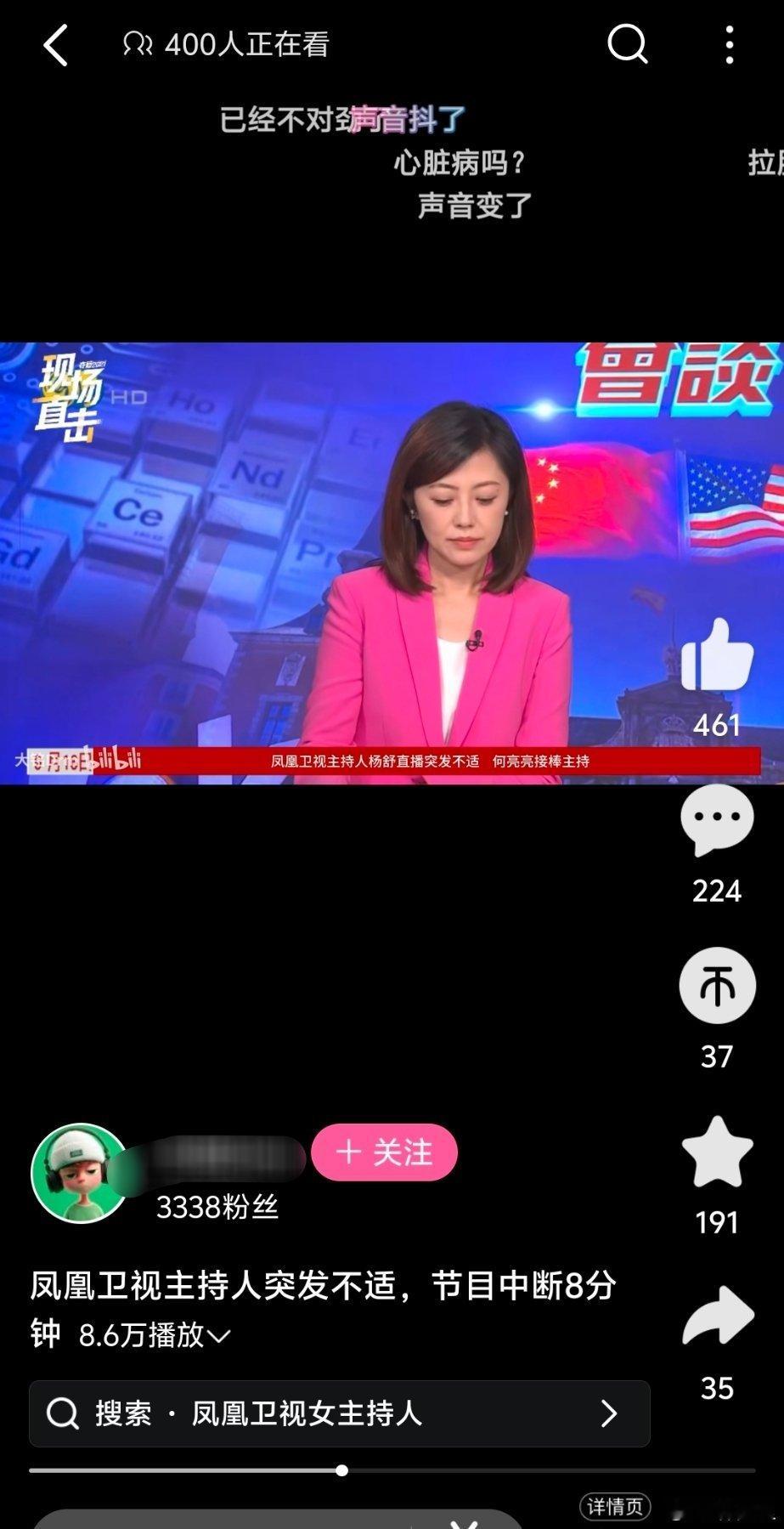 凤凰卫视主持人直播节目中突发不适，节目中断8分钟[柯基]。 ​​​