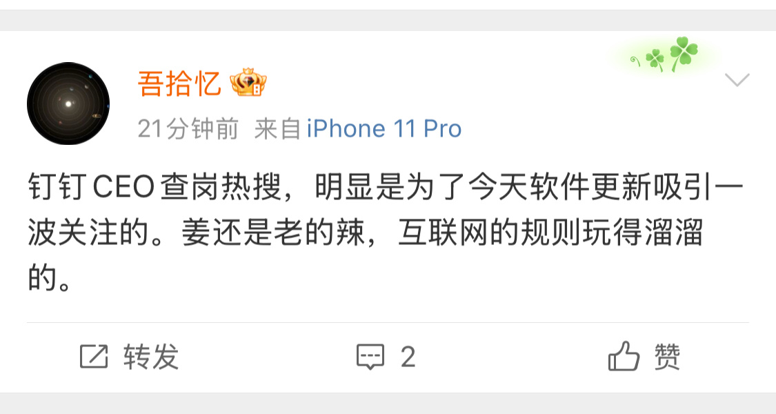 我以为网友开玩笑，看了一下钉钉更新日志，没想到今天还真有更新。姜还是老的辣？ ​