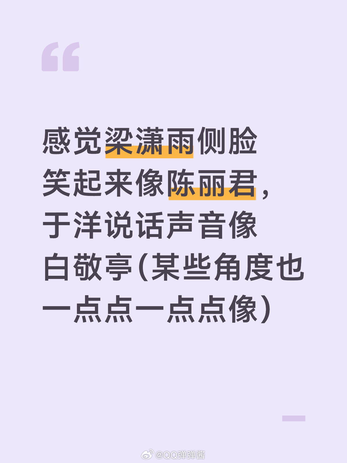 看的时候脑海里就浮现这两位只有我有这种感觉吗梁潇雨  于洋｜ 