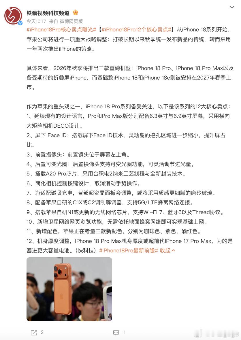 如果18pro还是要涨价的话，就有点开始服从性测试的感觉了我觉得iPhone18