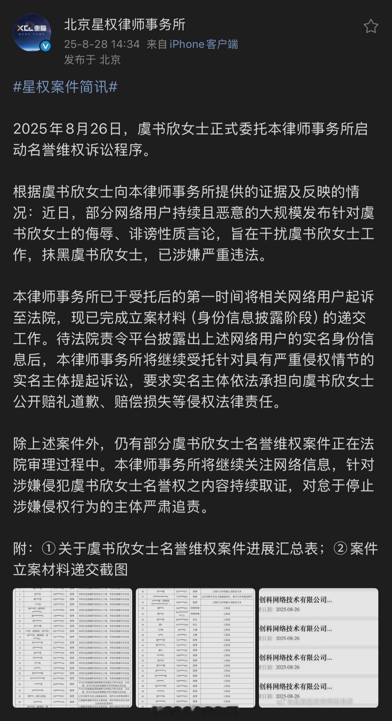 虞书欣风波事关国有资产应有通报 虞书欣方发布维权声明 虞书欣方发布维权声明，请大
