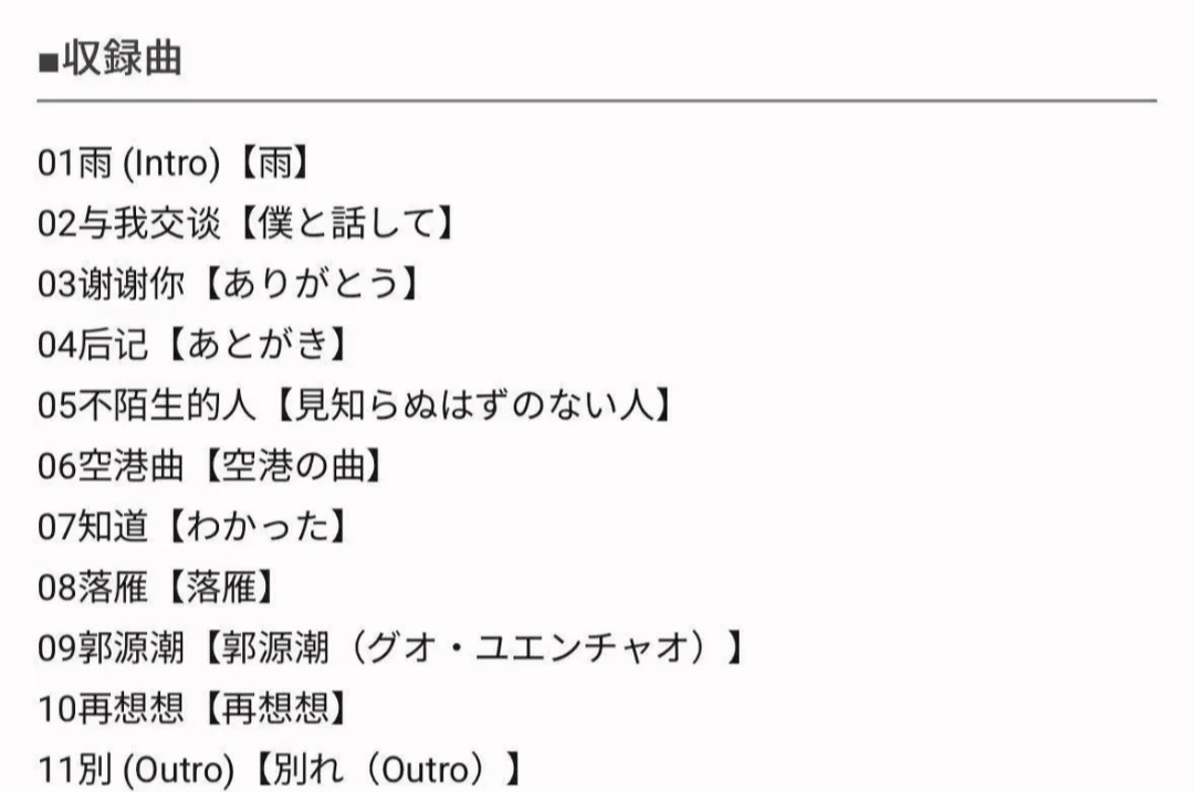 宋冬野第二张专辑《再想想》 