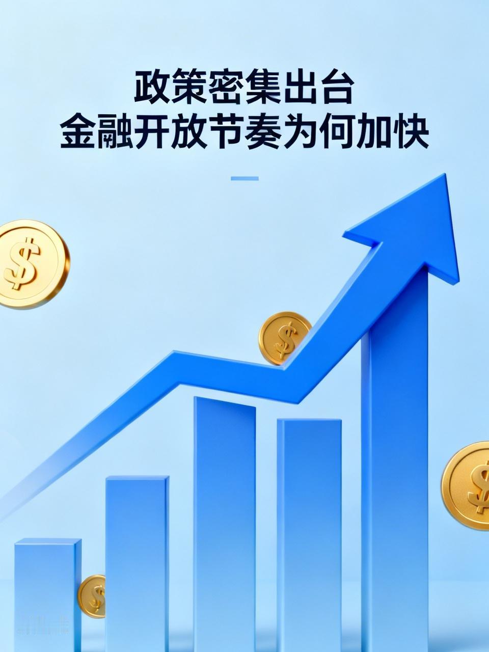 最近，金融圈热闹非凡。短短一周内，央行、证监会等部门接连推出金融改革举措。从资本