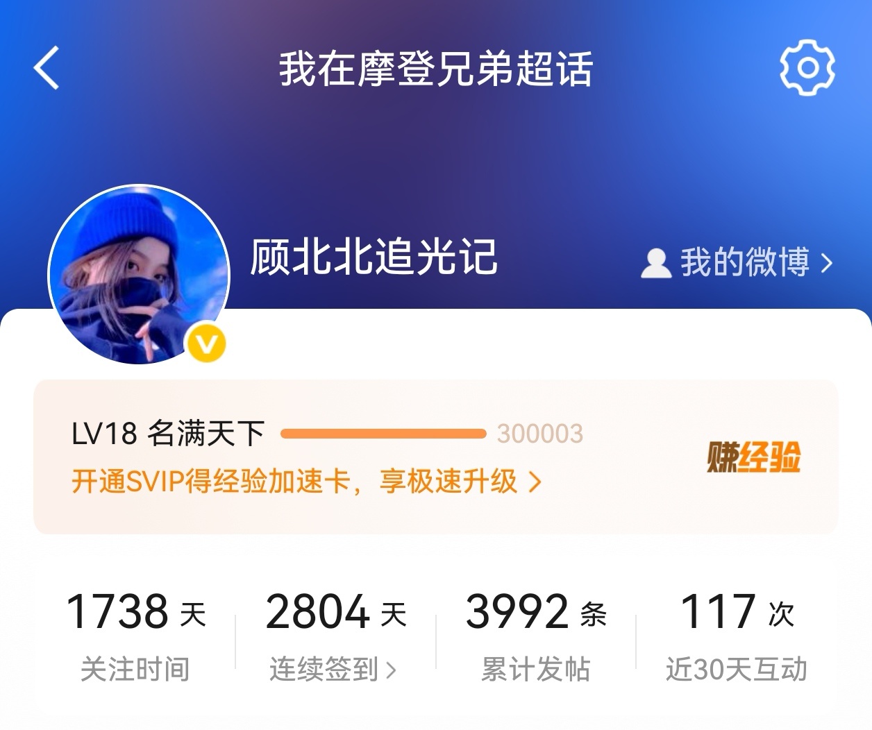 刘宇宁早上好呀最后一点，靠签到终于到18级了，满级了，哈哈哈哈哈哈，开心的一天。