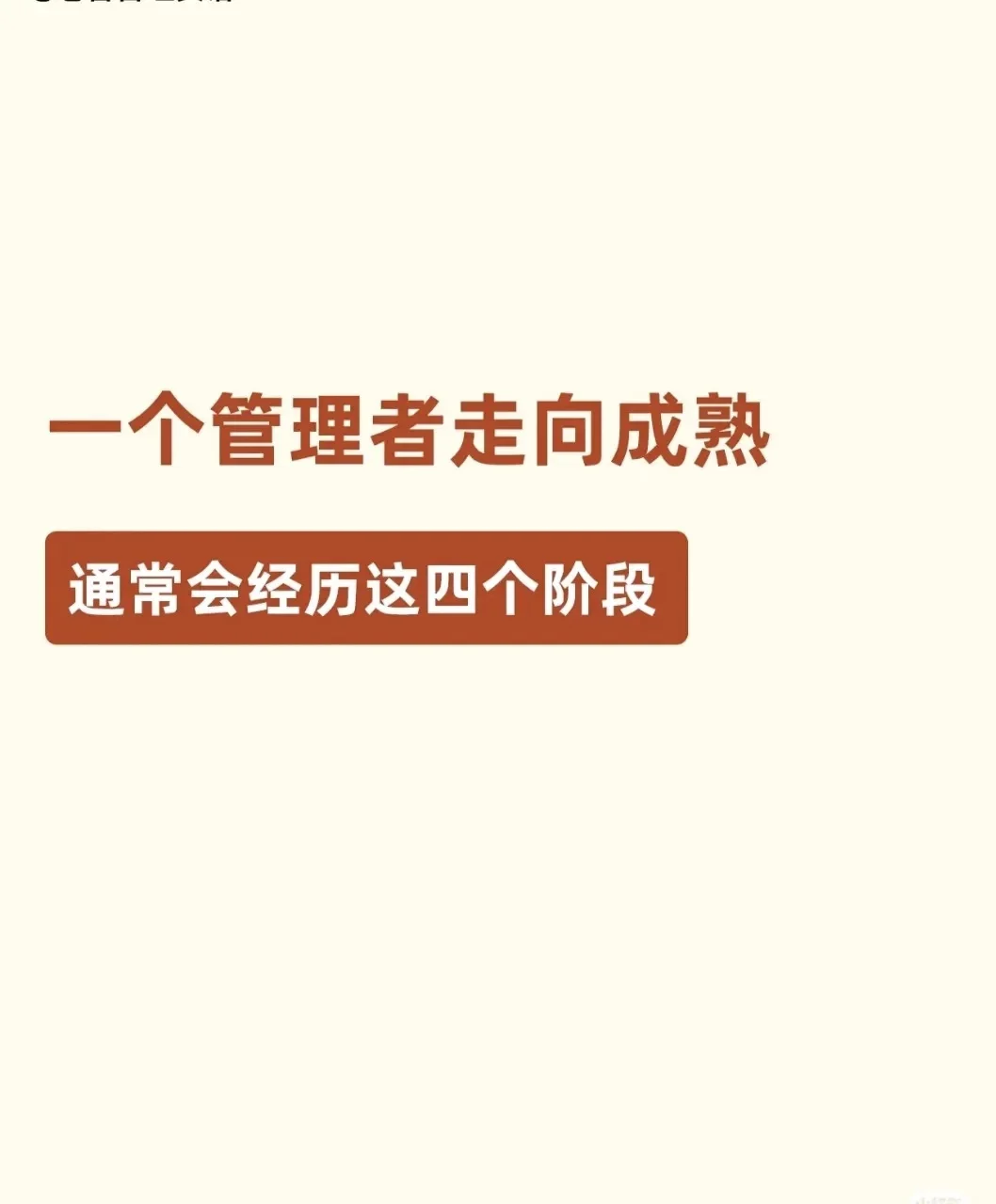 解析六种不同层级人的能力