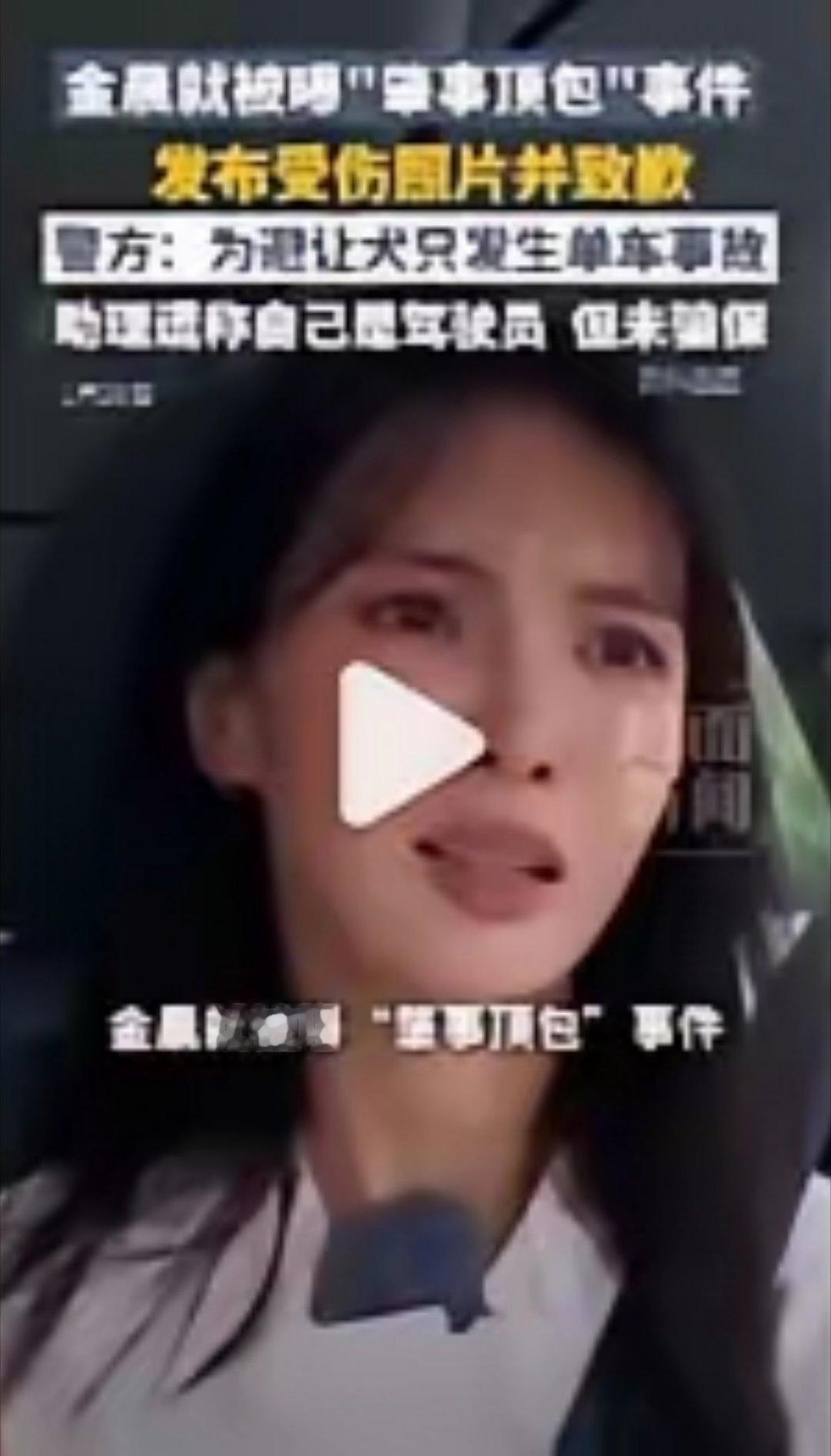 金晨助理已触及行政违法顶包事情已经过去这么久了。现场是什么情况，谁也不知道，所以