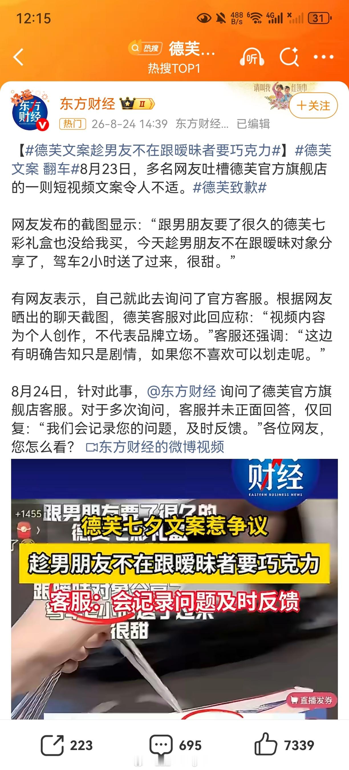 德芙文案 翻车 还说不喜欢可以划走是吧 这世界终究是癫成了我看不懂的样子 