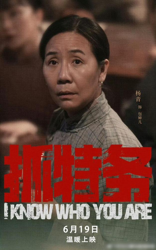 冯小刚《抓特务》太出乎意料，片中第一个出圈的，不是胡歌 雷佳音，也不是于和伟，更