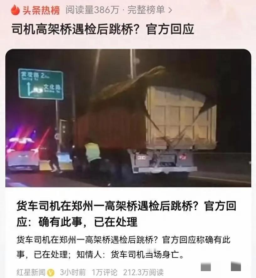 河南百吨王司机遇路政查车跳桥身亡。

路政查车有错吗？像这种重型渣土车十有八九都