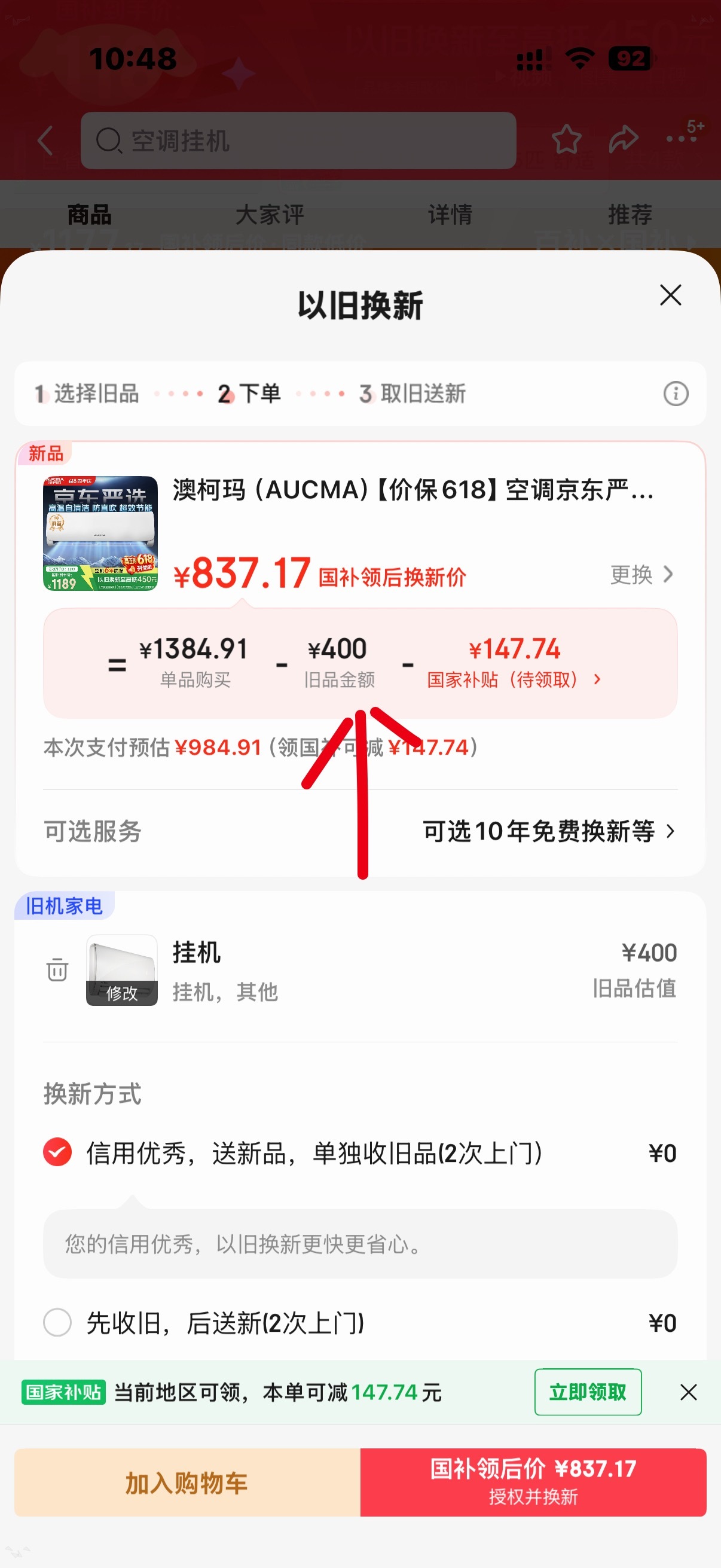 家电国补怎么用最省钱 很多人以为国补就是直接打个85折，其实真正会玩的，都是国补