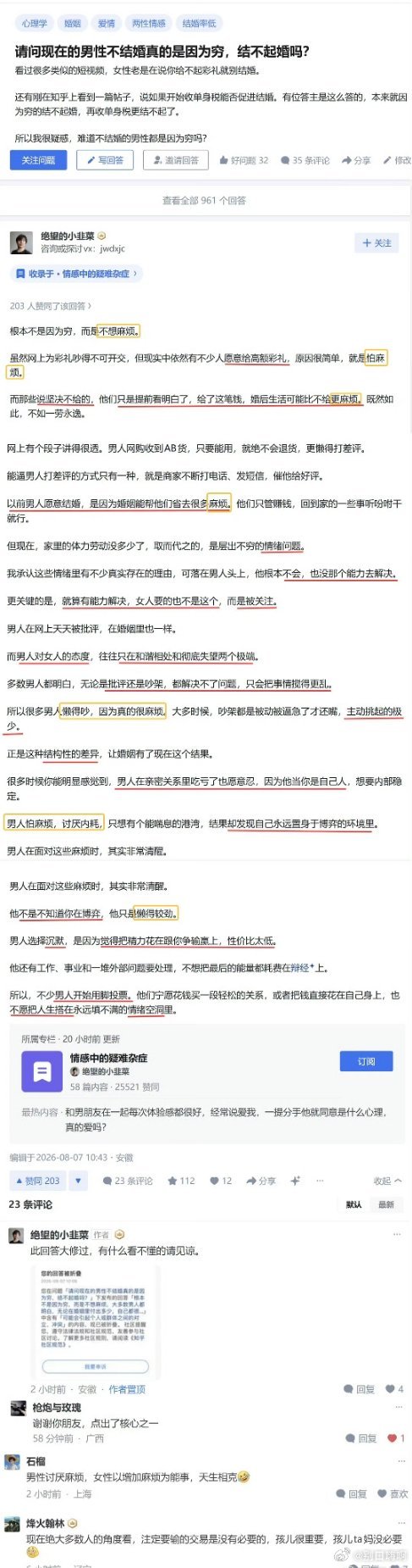 现在的男性不结婚真的是因为穷，结不起婚吗? 