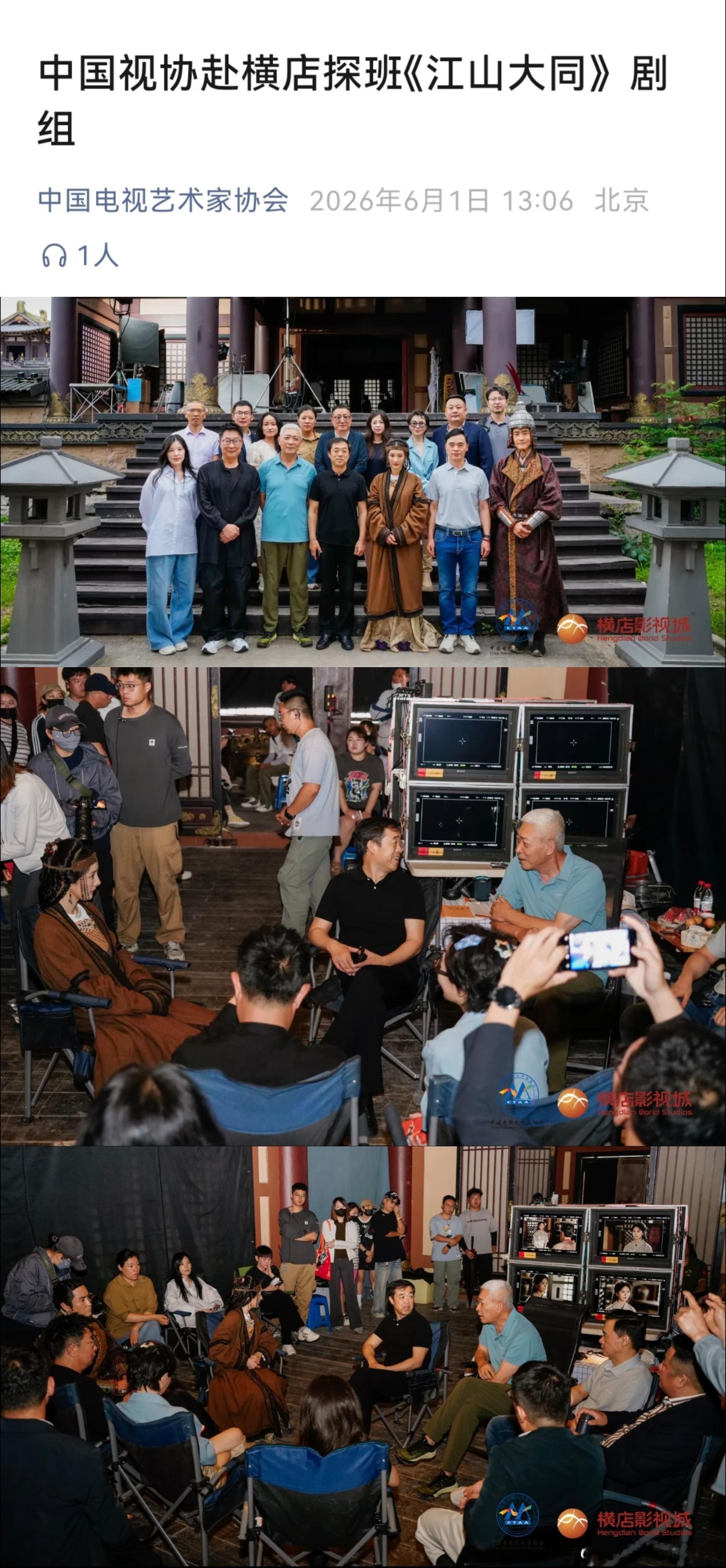 感谢视协领导对 江山大同 的亲切慰问。作品有时候就像是文艺工作者的孩子，今天是儿