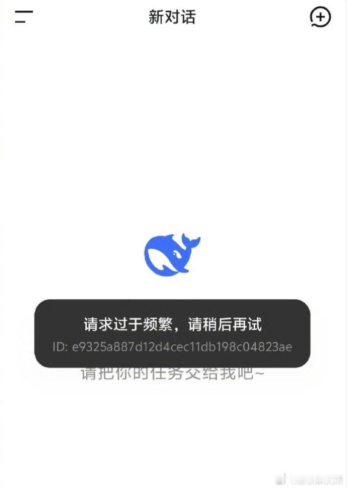 【DeepSeek频繁崩溃影响有多大 】2025年12月16日，DeepSeek