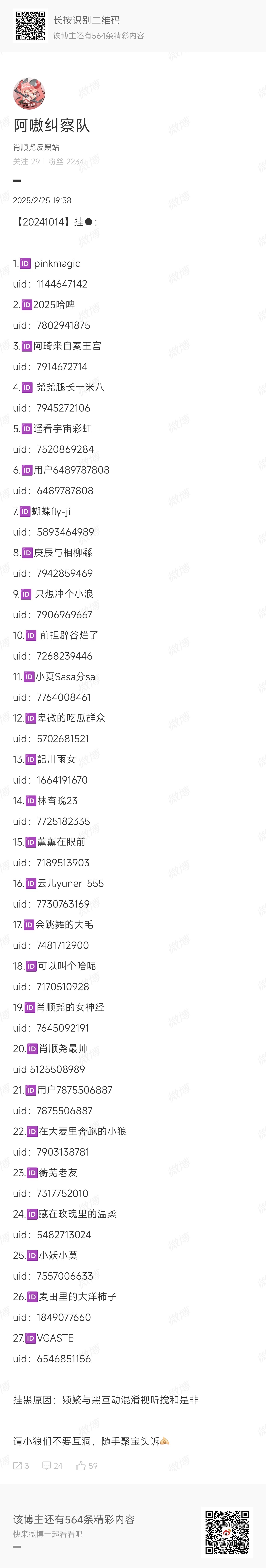 肖顺尧反黑站怎么把此沙粉挂黑了？？肖顺尧反黑站不知道啥情况莫名其妙挂黑自家近30