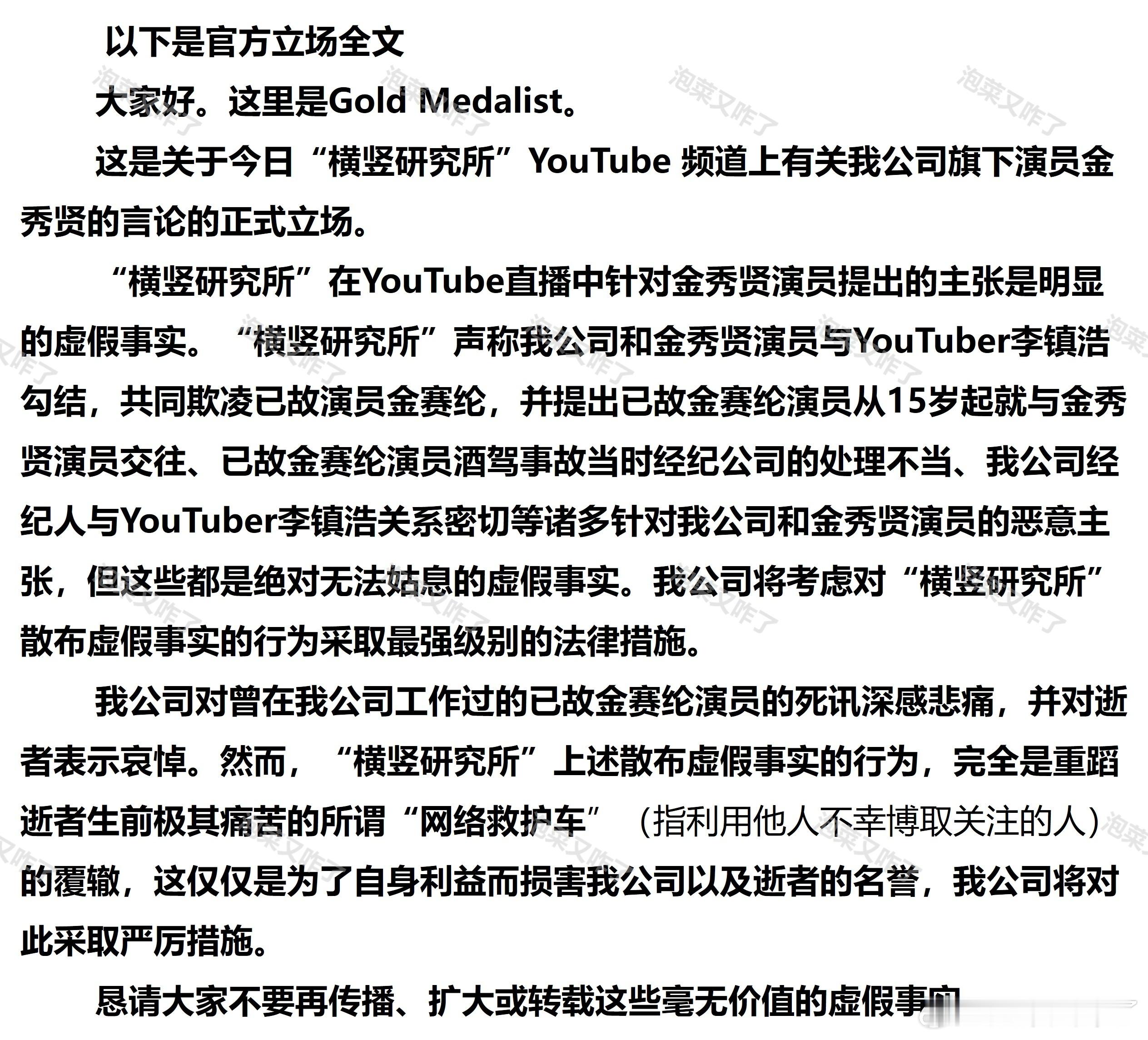 金秀贤方面 “与已故金赛纶恋爱等‘横竖研’的主张是虚假事实…将采取法律措施🔥t