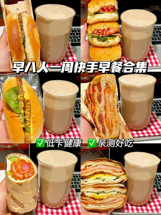 低卡健康！早八人连吃一周早餐！！！！