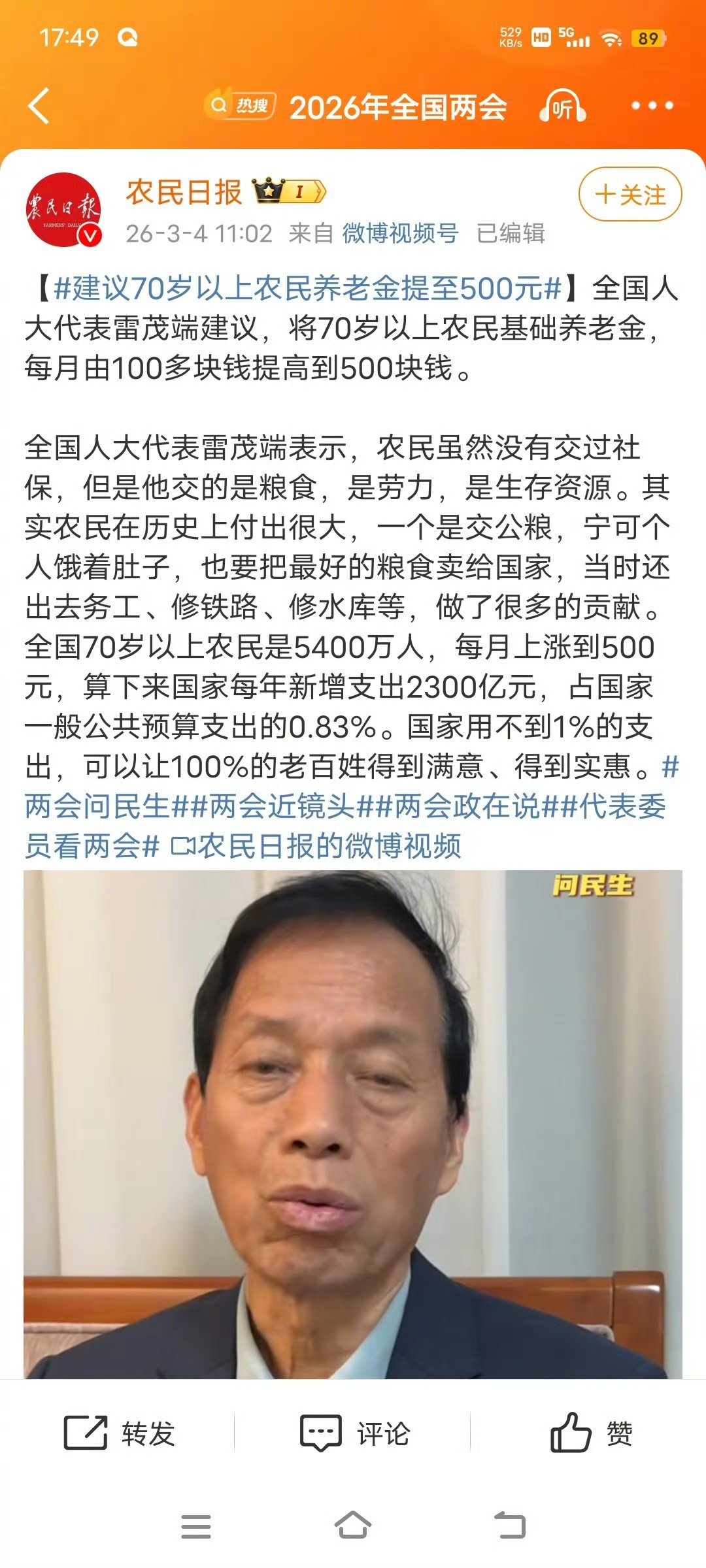 建议70岁以上农民养老金提至500元这才是人民代表。这不是一个财政的问题，而是良